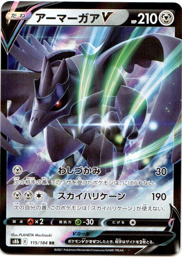 CORVIKNIGHT V #115 POKEMON VMAX CLIMAX S8B DOUBLE RARE HOLO JAPANESE