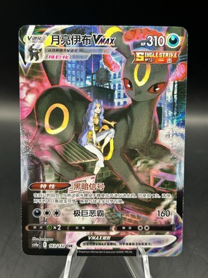 IN STOCK Pokemon TCG S-Chinese Umbreon VMAX 163/132 Brilliant Stars CSR Holo