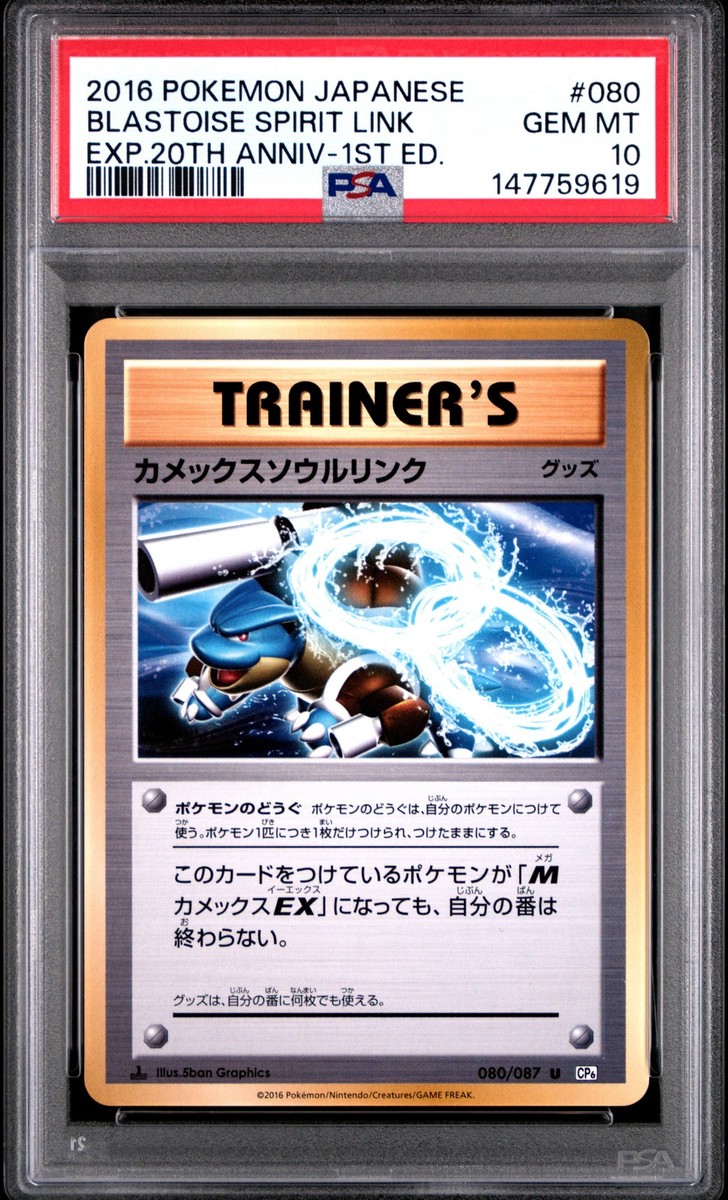 PSA 10 Blastoise Spirit Link 080/087 1st Edition Pokemon Japanese