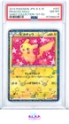 PIKACHU-HOLO SHINY COLL-1ST ED. POKEMON JAP BLACK & WHITE SHINY 2013 007 PSA 8