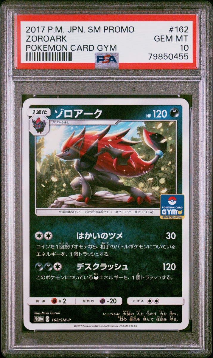 psa10 トゲデマル　プロモ PSA10】トゲデマル(006/026)【2号店併売中/店頭で状態確認可能