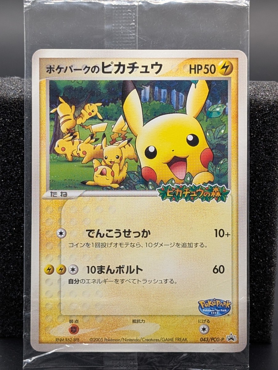 Pikachu Pokepark 043/PCG-P Japanese Pokemon Card Promo Pikachu Pokepark 043/PCG-P Japanese Pokemon Card Promo
