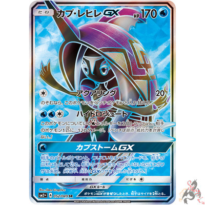 Pokemon Card Japanese Tapu Fini Gx Sr 052 049 Sm2 Holo Mint Full Art Ebay