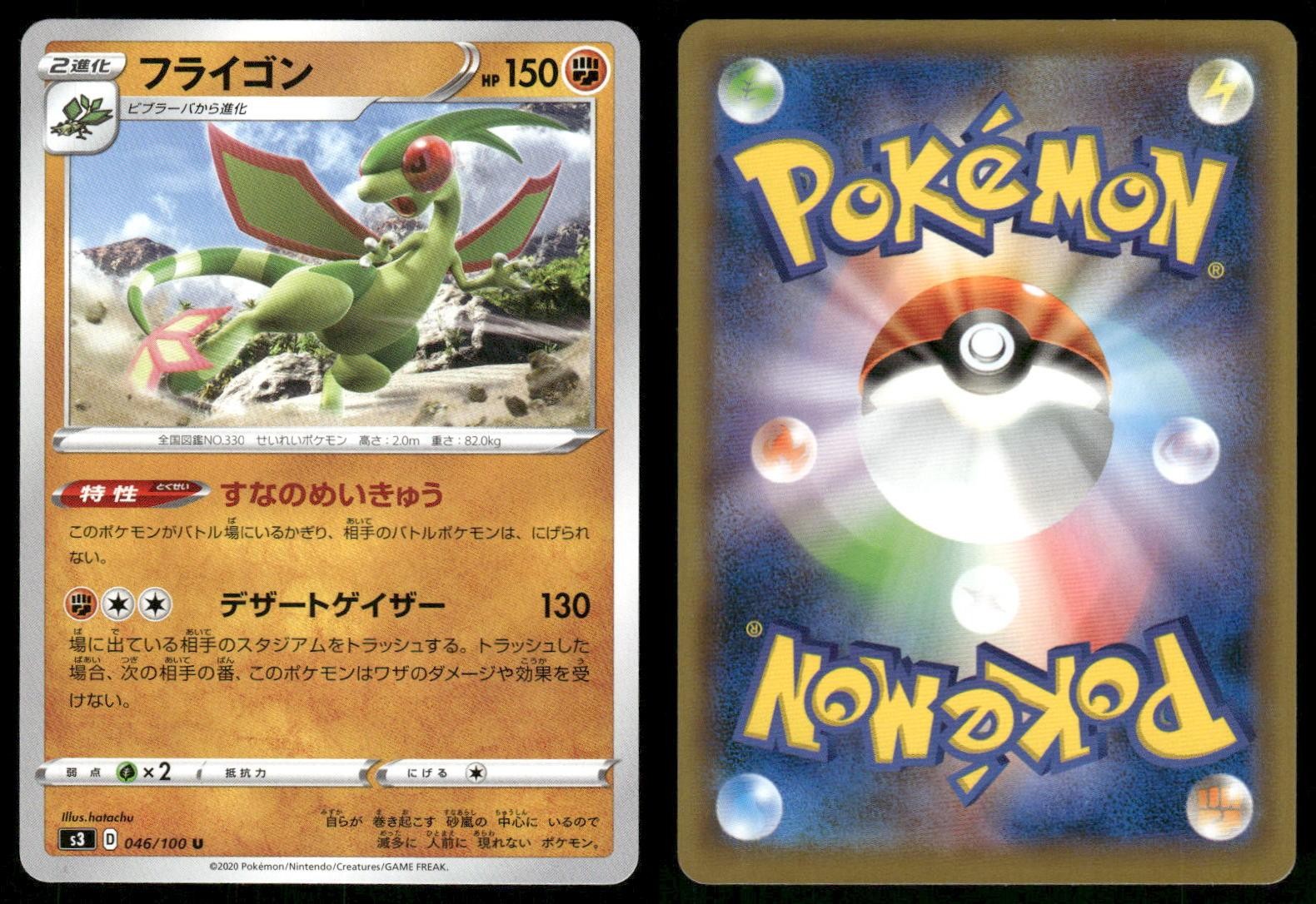 Flygon 046/100 Uncommon Infinity Zone Japanese Pokemon Card Near Mint