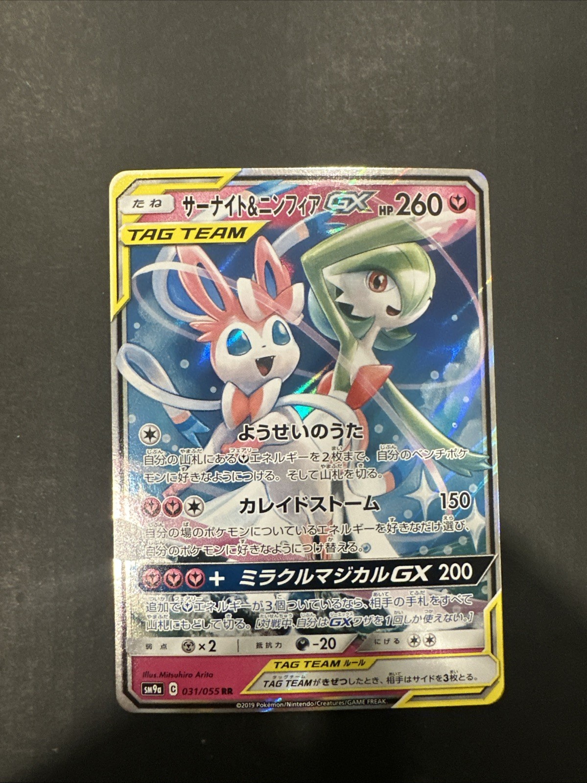 Pokémon Gardevoir & Sylveon GX 031/055 Night Unison Double Rare Japanese Holo NM