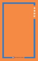 Fei Li | Poetry Of Li Fei | Taschenbuch | Chinesisch (2019) | ¿¿¿¿