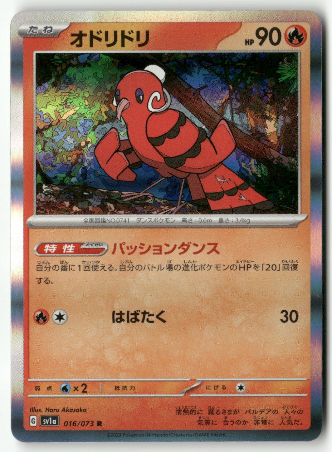 Oricorio Rare SV1a: Triplet Beat 016/073 NM