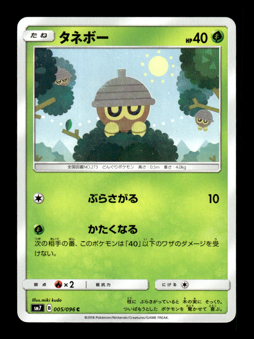 Seedot 005/096 sm7 Japanese Pokemon Card ~ MP