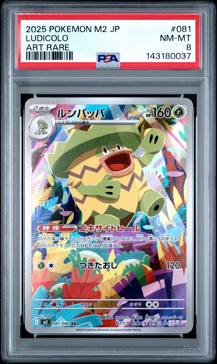 Pokémon Ludicolo #081 アートレア GEM MT 10 Ludicolo 081/080 M2: Inferno X Holo (Japanese) for sale online | eBay