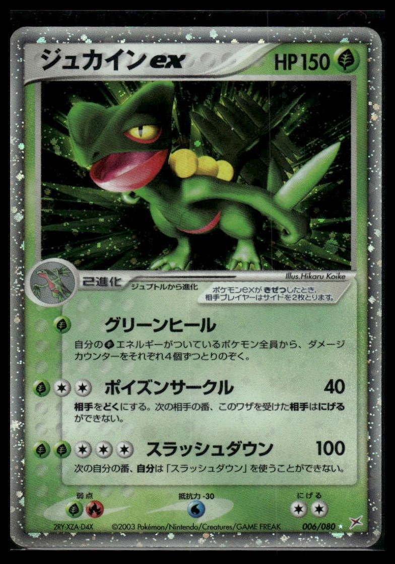 Sceptile ex Holo Rare Pokemon TCG Magma VS Aqua: Two Ambitions 006/080 LP