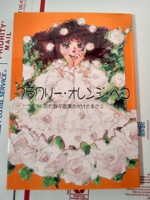 Flowery Orange Pekoe Atsuko Ishida Art Book Magic Knight Rayearth Money Idol 