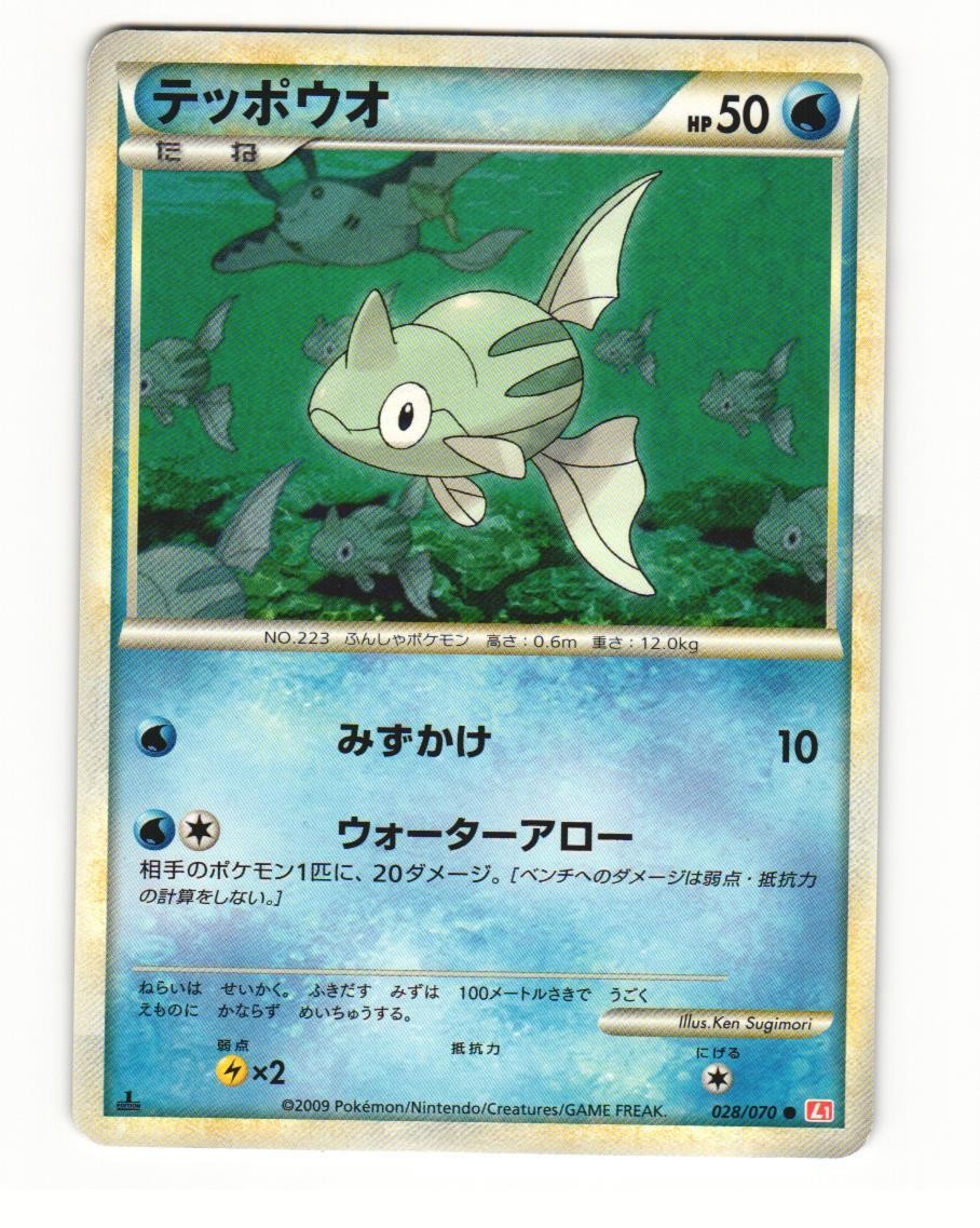 Remoraid 028/070 L1 HeartGold Collection Common LP Japanese Pokemon Card
