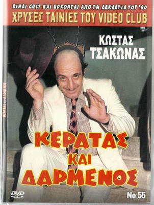 KERATAS KAI... DARMENOS (Kostas Tsakonas, Markos Lezes) Region 2 DVD