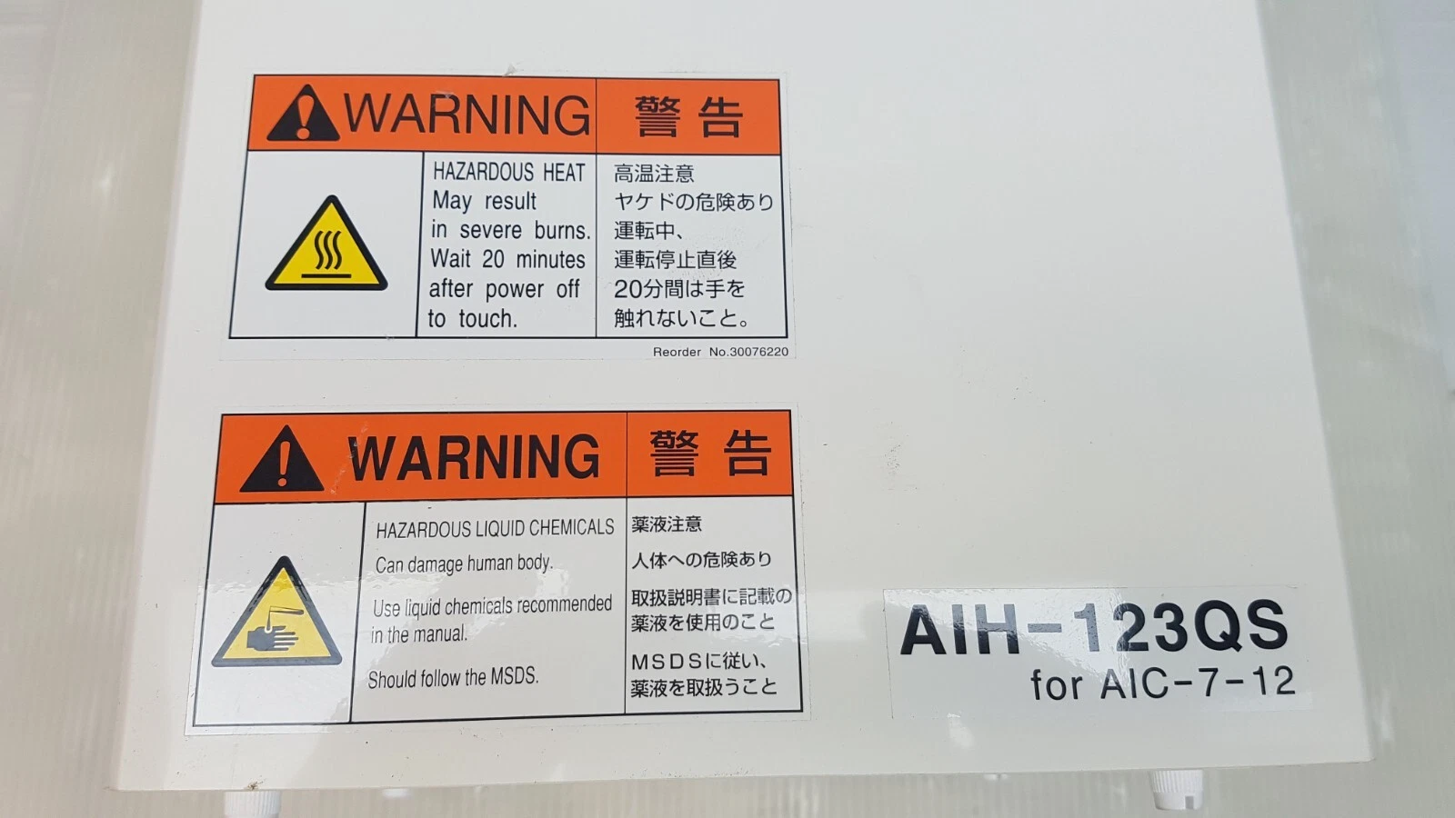 Hazardous heat and hazardous liquid chemicals warning labels, AIH-123QS for AIC-7-12