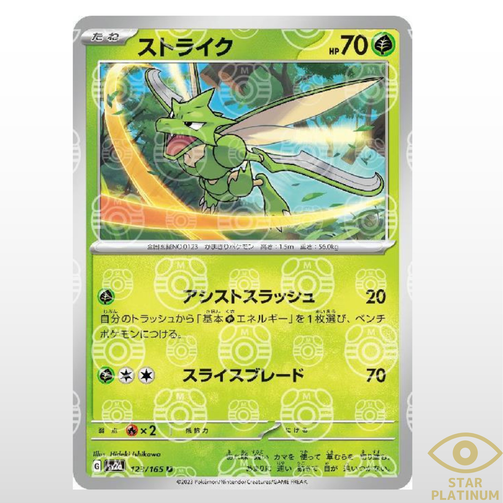 Scyther Master Ball 123/165 sv2a Japanese Pokemon Card Pokemon Card 151 - NM