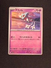 AZELF ( Super Electric Breaker 050/106 ) C - Pokemon Japanese - NM/M