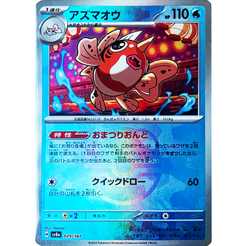 029-187-SV8A-B - Pokemon Card - Japanese - Seaking - C | eBay