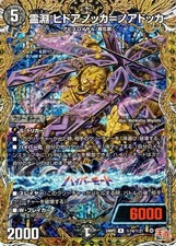 Duel Masters Royal Road Edition Reibuchi Hidanokka-Noadokka (Rare) Kaiser of Hyp