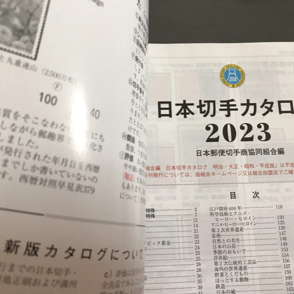 Japanese Postage Stamp Catalogue 2023 - Image 4 of 4