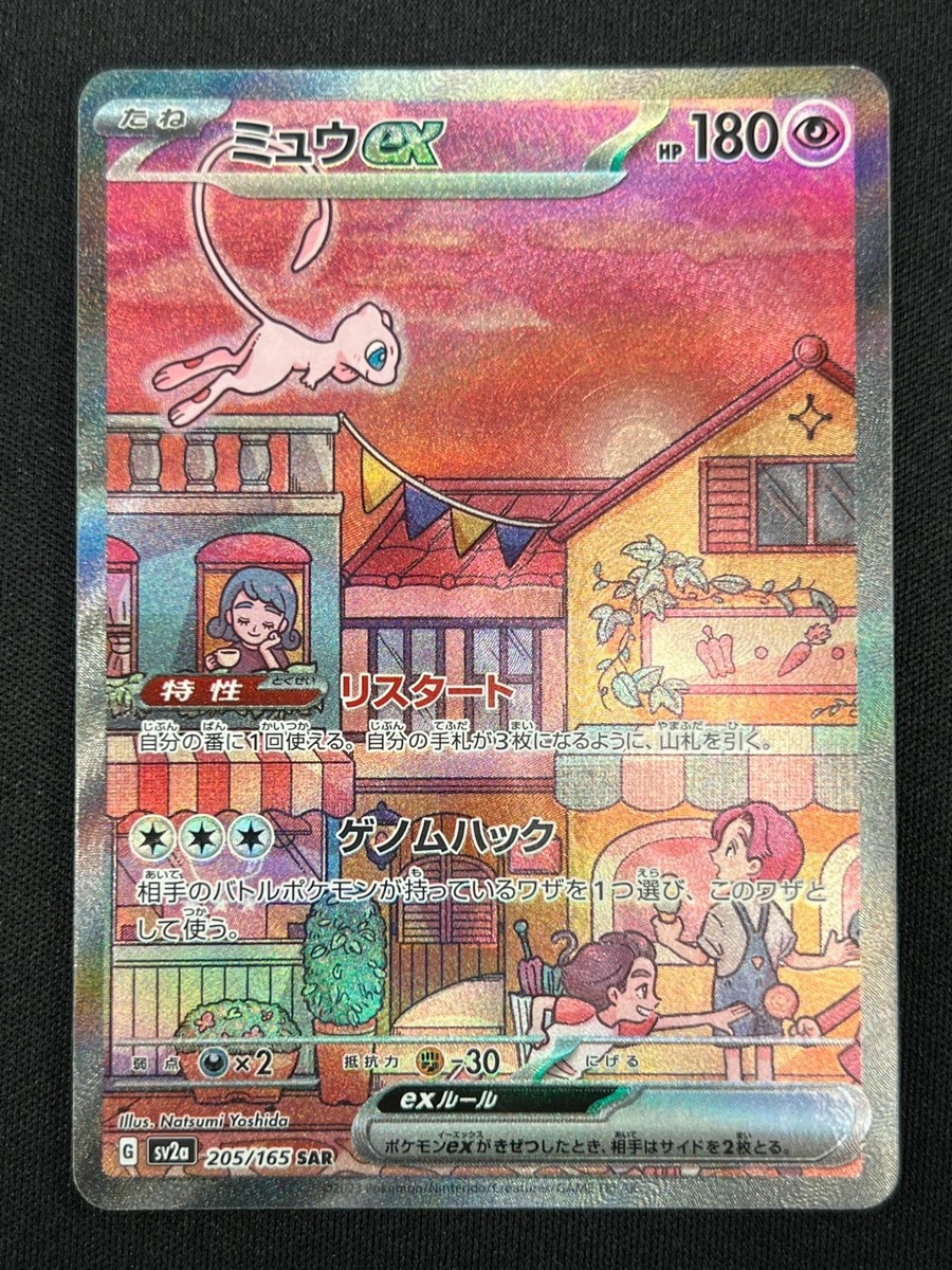 ミュウ ホロカード 205/165 NM] Mew ex Pokemon Card Japanese 205/165 SAR sv2a Holo Pokemon
