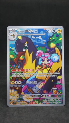 Pokemon Card Iono's Killowattrel 104/100 AR sv9 Battle Partners