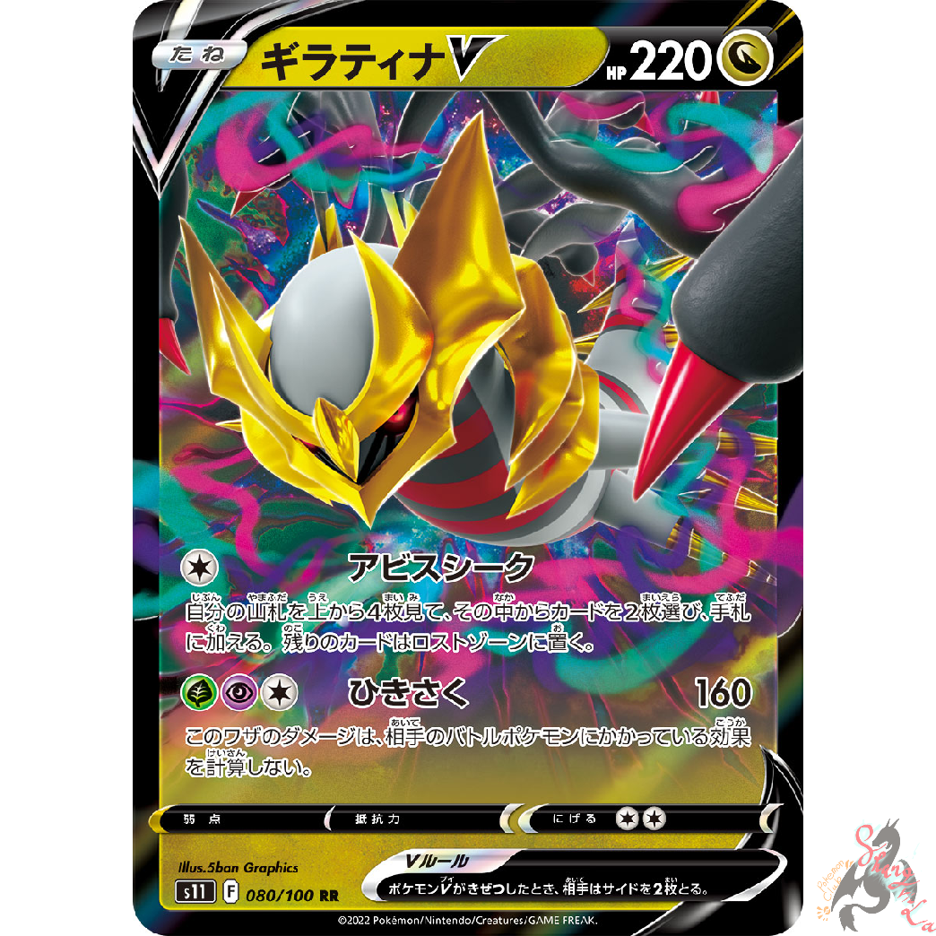 Giratina V 110/100 SR s11 - Lost Abyss HOLO MINT PCG TCG/JAPANESE Pokemon  Card