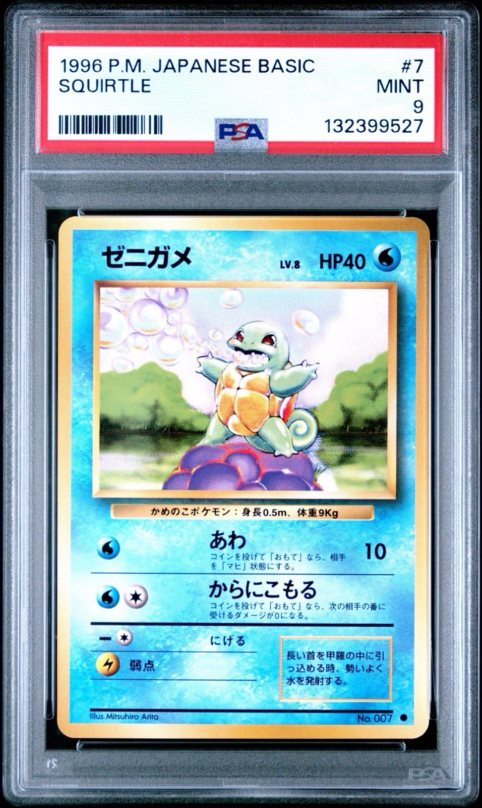 1996 POKEMON JAPANESE BASIC #7 SQUIRTLE PSA 9 Freshly Graded