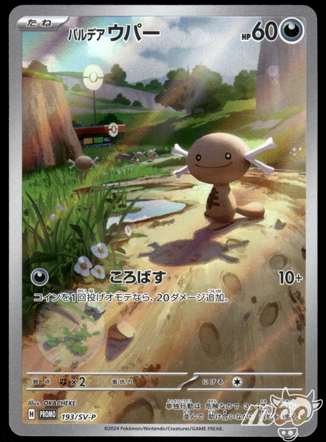 2024 Near Mint Pokemon Wooper 193/SV-P Starter Deck Generations Japanese