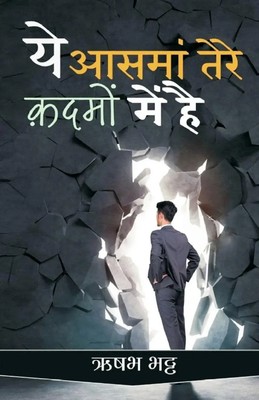 Rishabh Bhatt | Ye Aasman Tere Qadmon Me Hai | Taschenbuch | Hindi (2024)
