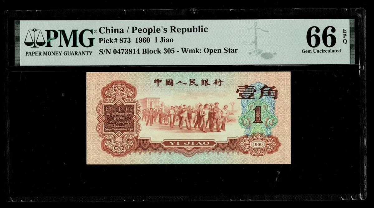 1960 中国纸币| eBay