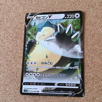 NM】Snorlax Pokemon Card Japanese / V 045/060 RR 181/165 AR