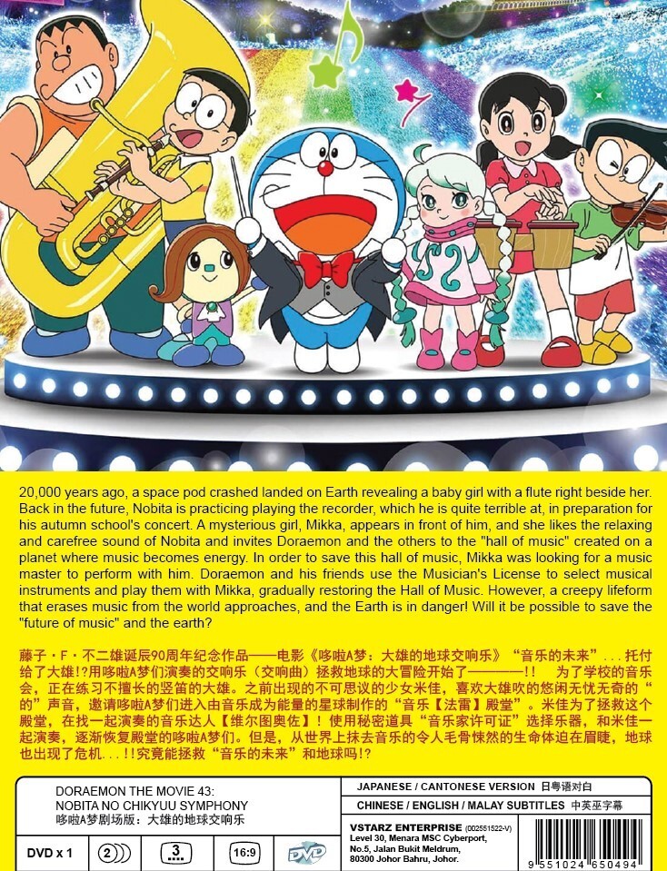 DORAEMON THE MOVIE 43 : NOBITA NO CHIKYUU SYMPHONY - MOVIE DVD BOX