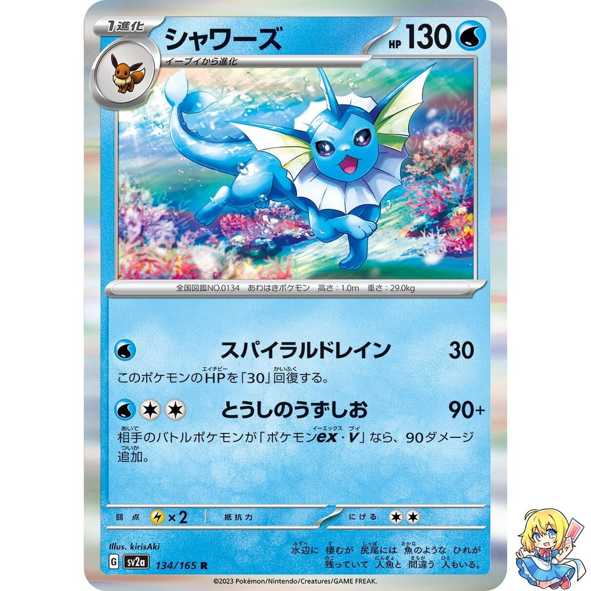Vaporeon 134/165 R Pokemon Card Japanese Pokemon Card 151 SV2a