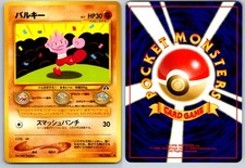 TYROGUE NO. 236 NEO DISCOVERY JAPANESE POKEMON CARD TCG LP 2000 NON HOLO