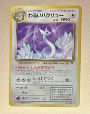 Dark Dragonair 148 Team Rocket Gang Uncommon Pokemon Karte Japanisch