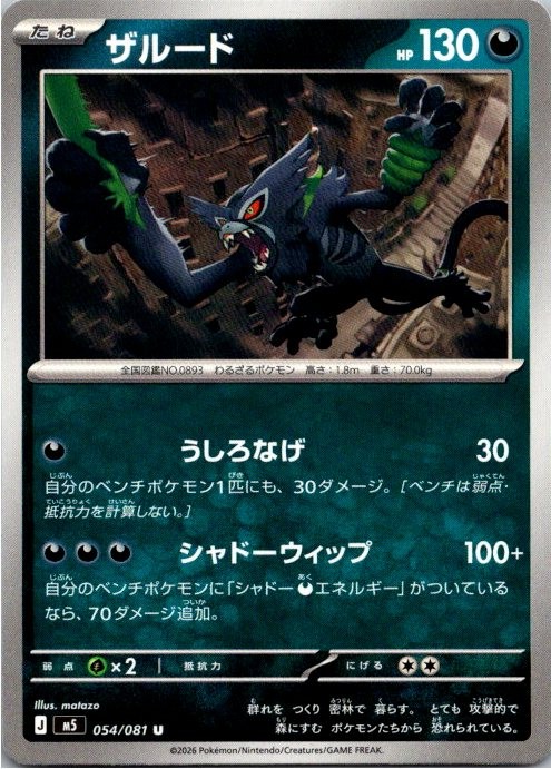 Zarude M5 054/081 Uncommon