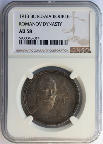 RUSSIA 1913 SILVER ROUBLE. 300 YEARS OF ROMANOV DYNASTY. NGC AU-58. LOW RELIEF.