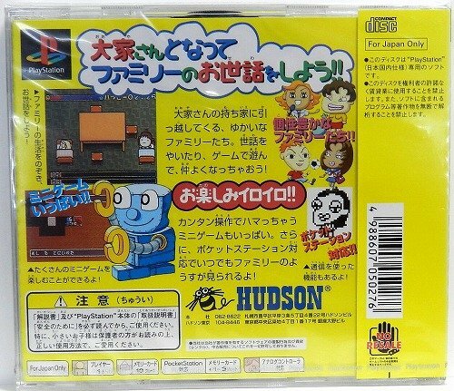 家庭用ゲームソフト PSX USED PS1 PSPlayStation1 pocket family - happy family planning