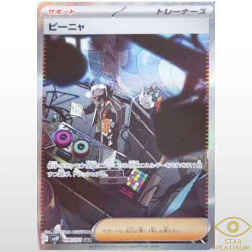 Giacomo SAR 096/071 sv2P Japanese Pokemon Card Snow Hazard - NM