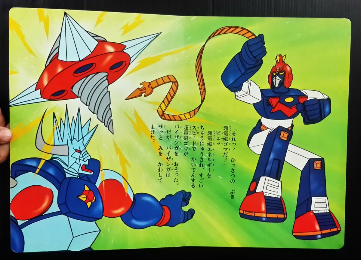 VINTAGE ANIME VOLTES V ROBOT 1980s JAPAN BOOK POPY CHOGOKIN VINTAGE ANIME VOLTES V ROBOT 1980s JAPAN BOOK POPY CHOGOKIN