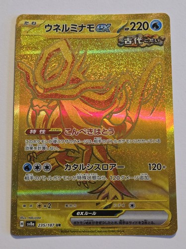 Walking Wake ex UR 235/187 Terastal Festival ex SV8a Pokemon Japanese US Seller