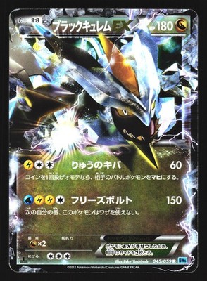 Black Kyurem EX 045/059 Rare Freeze Bolt BW6 2012 Pokemon Japanese HP