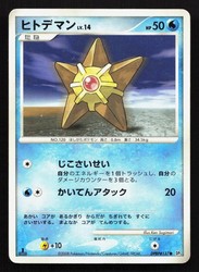 Staryu DPBP#137 Temple of Anger Common Japanese Pokemon Card