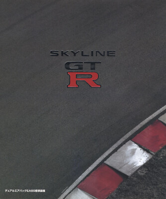 Catalog] 1997 Nissan R33 SKYLINE GT-R Japanese brochure BCNR33 V