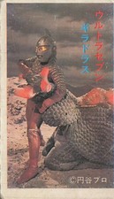 Ultraman Seven vs Guildras Menko Card Tsuburaya Pro Japanese Kaiju Vintage