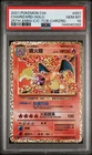 Charizard Holo 001 Top Pokemon Chinese PSA 10 *392