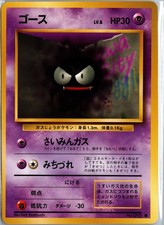 Gastly NO. 092 Common Base Set 1996 Pokemon Japanese Near Mint