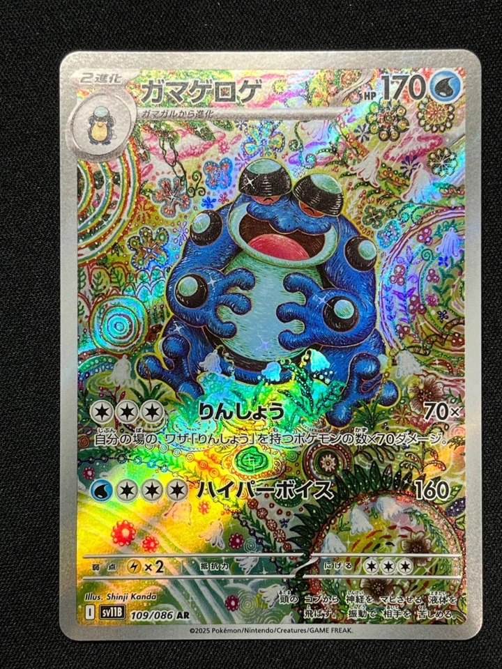 Pokemon Card Japanese Tympole Palpitoad Seismitoad AR Set 109/086 Black Bolt NM - Image 3 of 4
