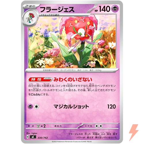 Florges 330/742 MC Start Deck 100 Battle Collection - Pokemon Card Japanese MEGA