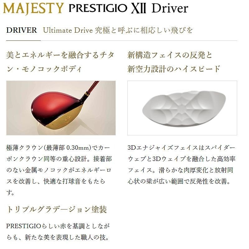 MAJESTY PRESTIGIO 12 XII Driver 11.5° RH LV750 Graphite R2-Flex MAJESTY PRESTIGIO 12 XII Driver 11.5° RH LV750 Graphite R2-Flex